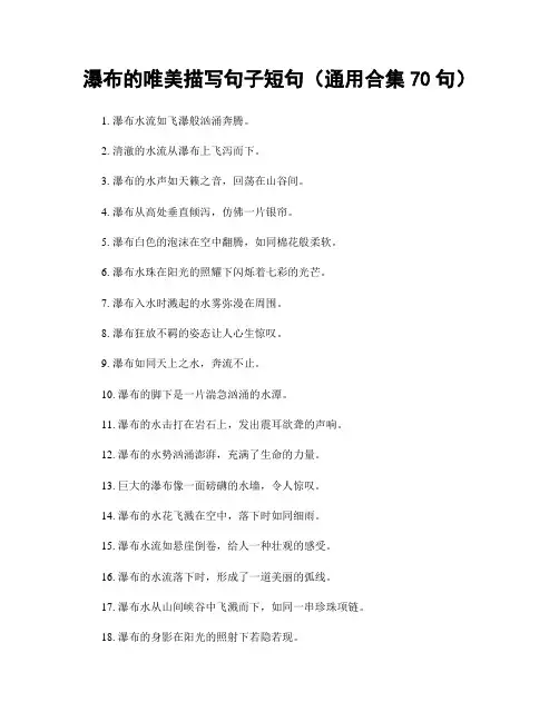 瀑布的唯美描写句子短句(精选合集70句)