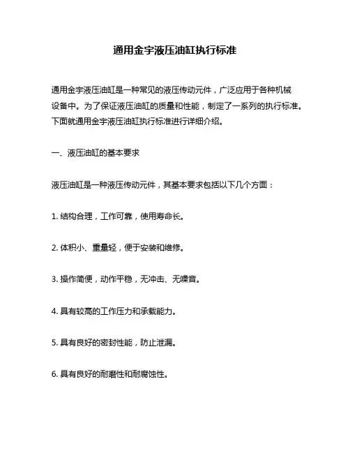通用金宇液压油缸执行标准