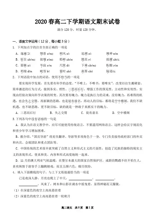 2020春高二下学期语文期末试卷(人教版,含答案)