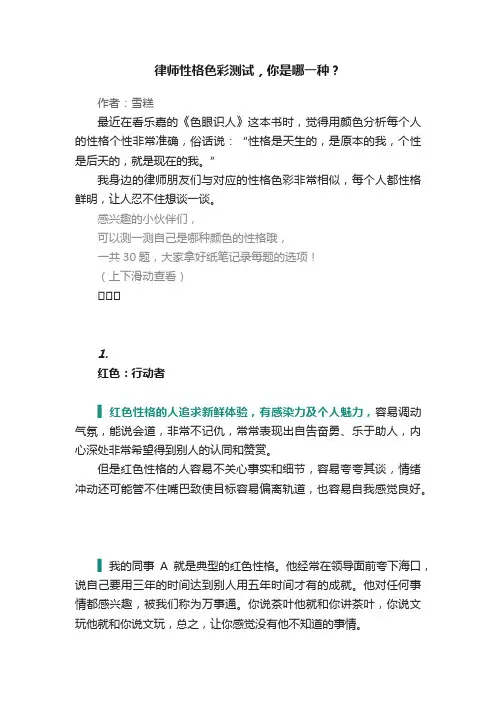 律师性格色彩测试，你是哪一种？