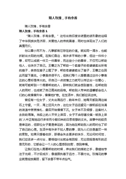 赠人玫瑰，手有余香