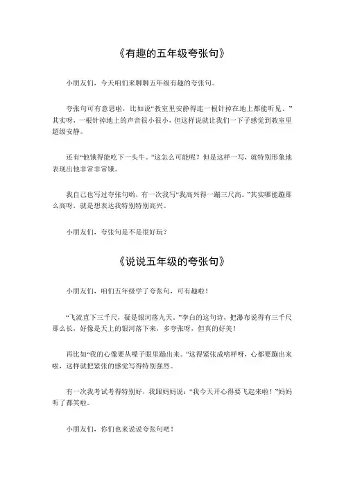 五年级夸张句