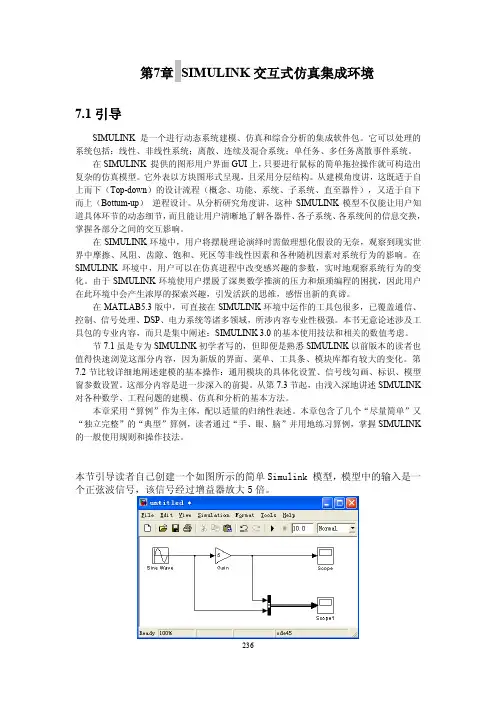 2 matlab 第7章 SIMULINK交互式仿真集成环境08