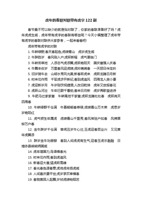 虎年的春联对联带有虎字122副