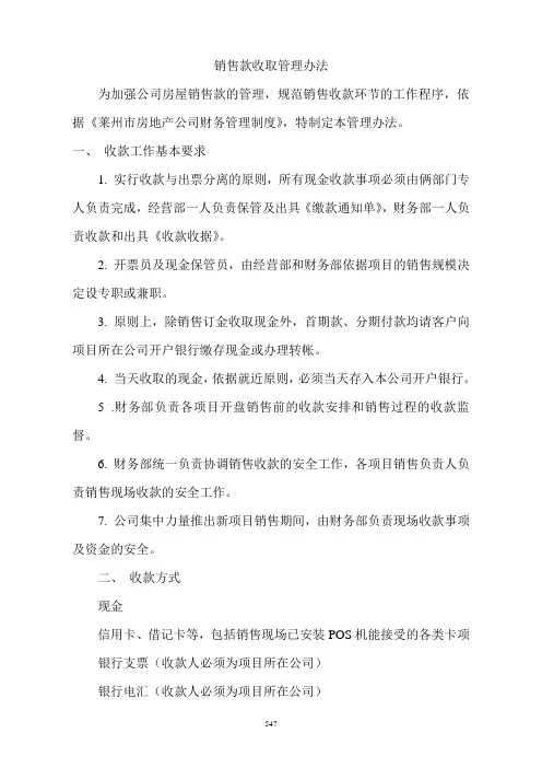 销售款收取管理办法