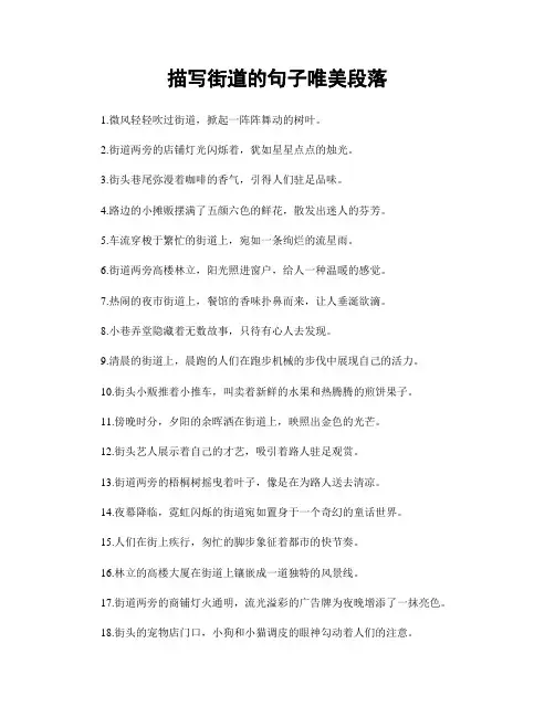 描写街道的句子唯美段落(精选合集70句)