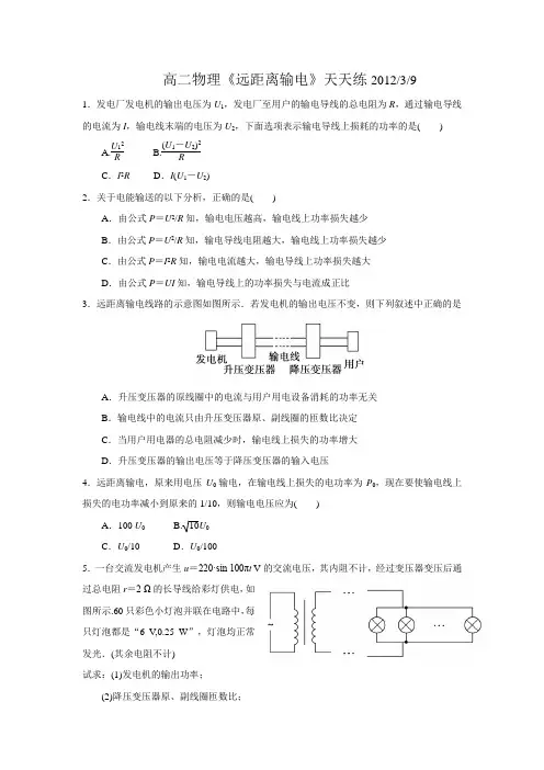 高二物理远距离输电天天练