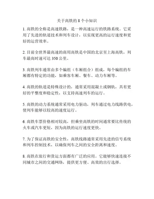 关于高铁的8个小知识