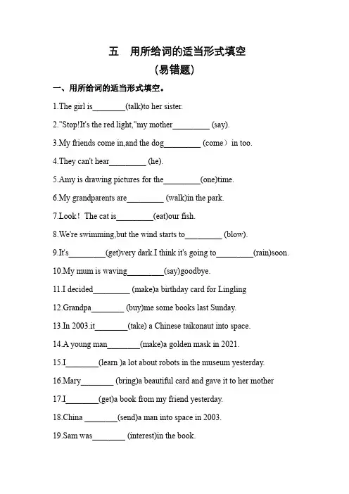 【易错题专项五  用所给词的适当形式填空】专项  六年级英语下册 外研版(三起)