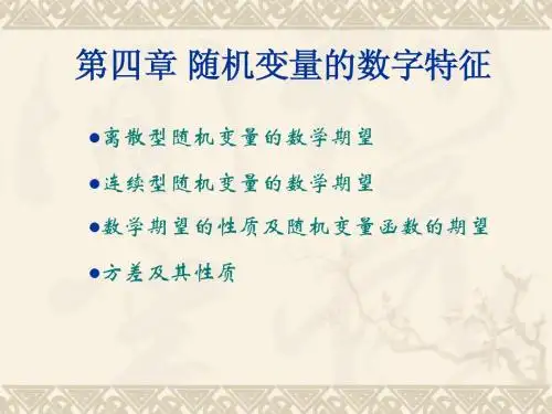 概率论与数理统计复习4-5章