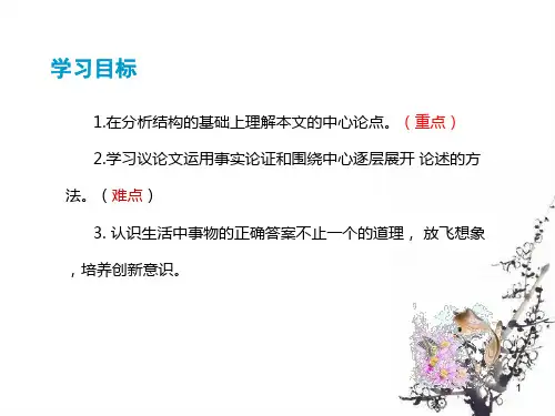 谈创造性思维ppt课件