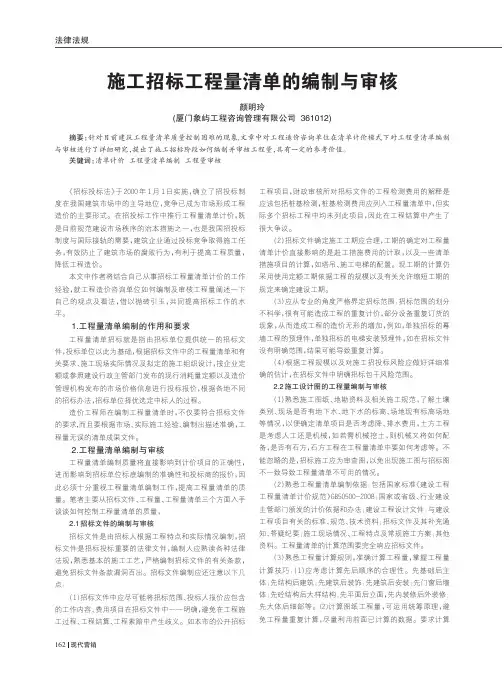 施工招标工程量清单的编制与审核