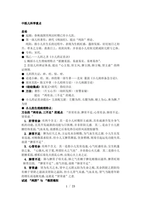 中医儿科学重点复习整理