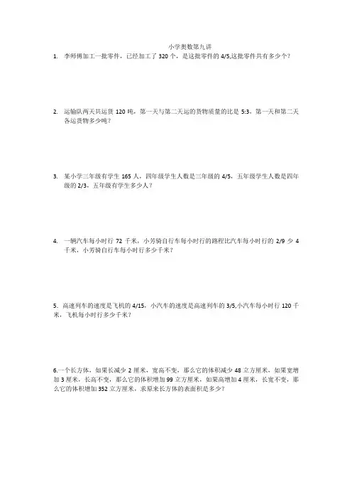 小学六年级奥数第九讲