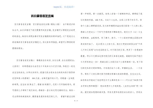 百日宴爸爸发言稿