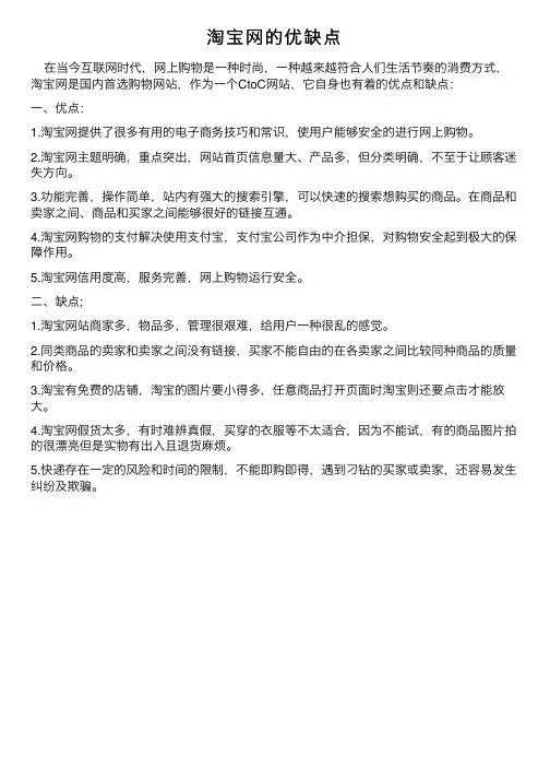 淘宝网的优缺点