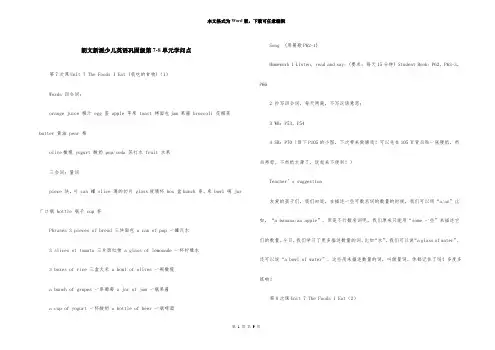 朗文新派少儿英语巩固级第78单元知识点