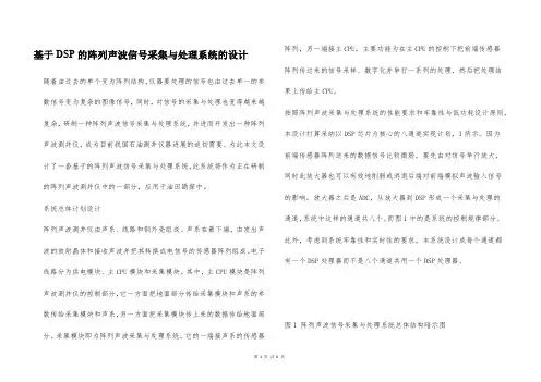基于DSP的阵列声波信号采集与处理系统的设计