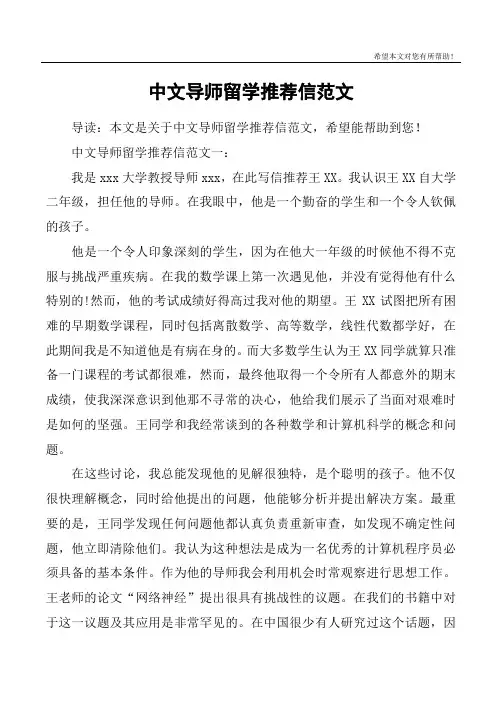 中文导师留学推荐信范文