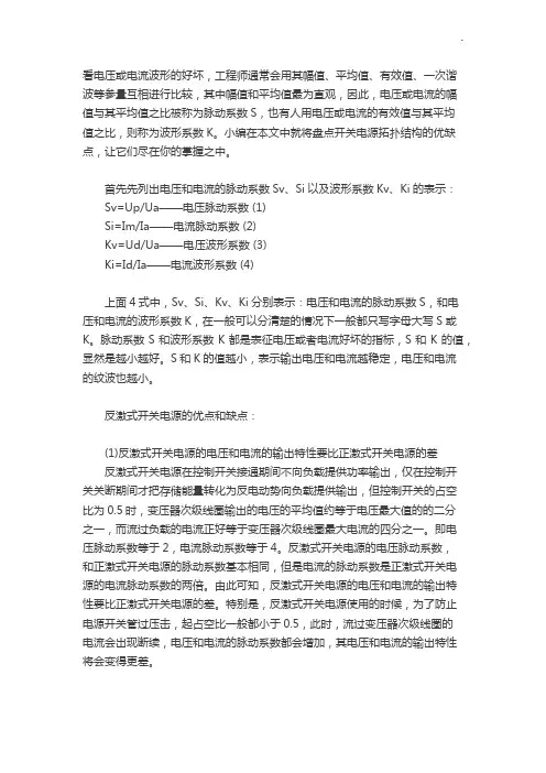 详解开关电源拓扑结构的优缺点