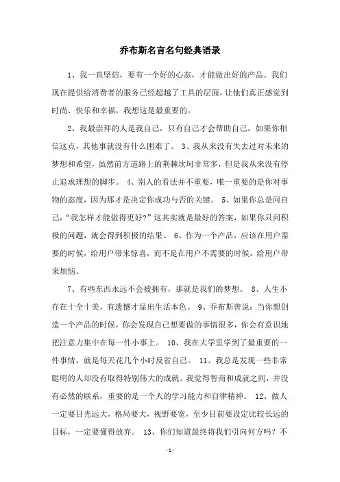 乔布斯名言名句经典语录