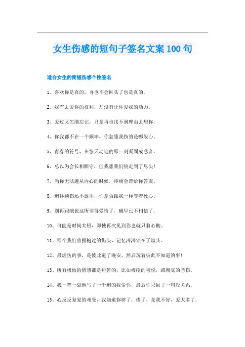 女生伤感的短句子签名文案100句