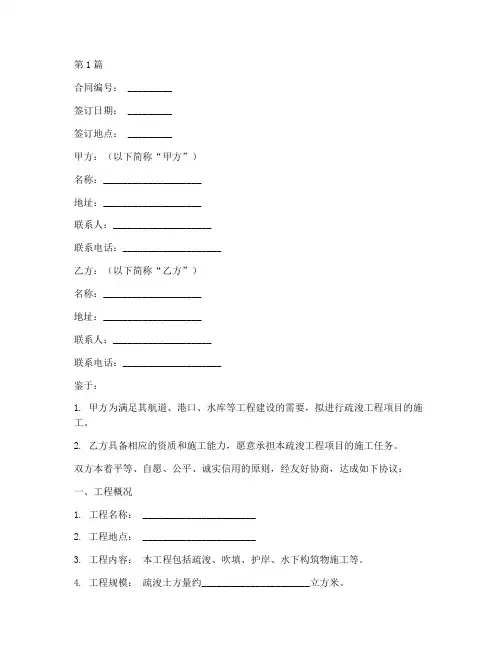 疏浚工程项目施工合同(3篇)