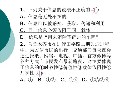 信息与信息技术练习题
