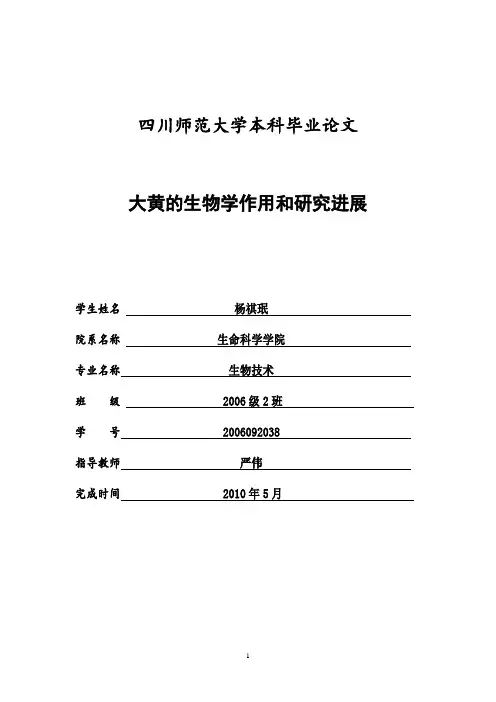 大黄的生物学作用和研究进展