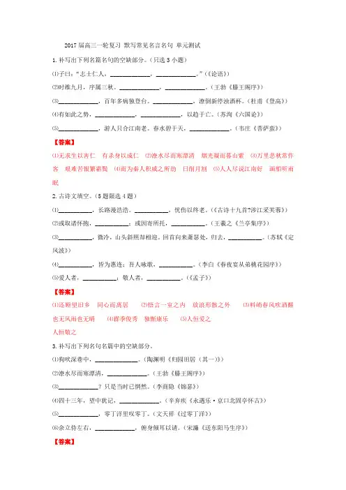2017届高考语文一轮复习测试 默写常见名言名句 单元测试3Word版含答案