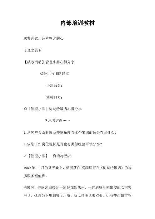 某公司内部培训教材(38页)