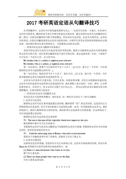 2017考研英语定语从句翻译技巧