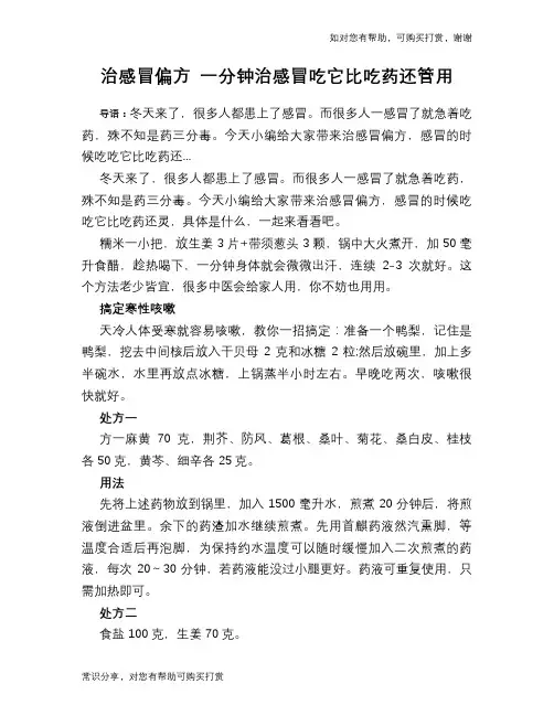 治感冒偏方 一分钟治感冒吃它比吃药还管用