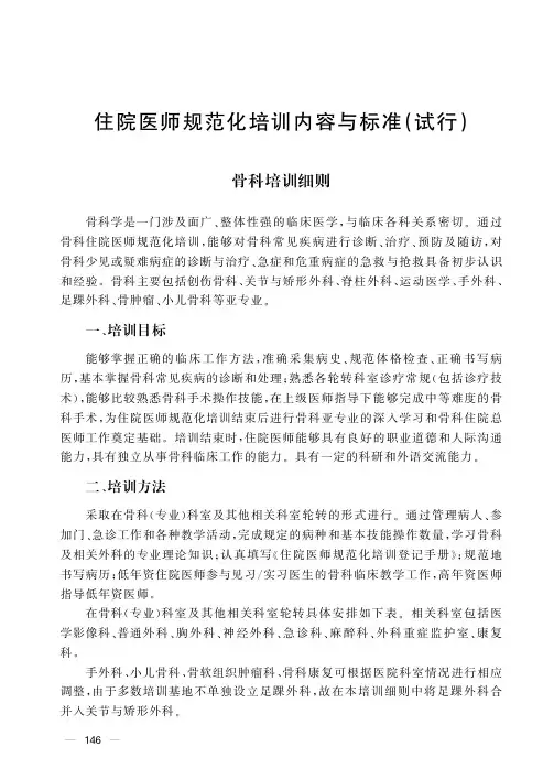 住院医师规范化培训内容与标准试行