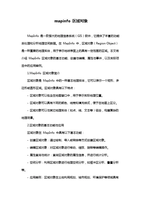 mapinfo 区域对象