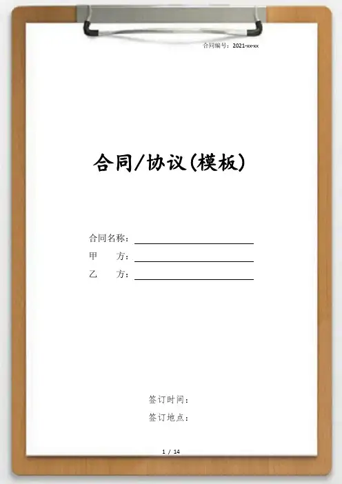 2021版的规范土地承包合同范本3篇新