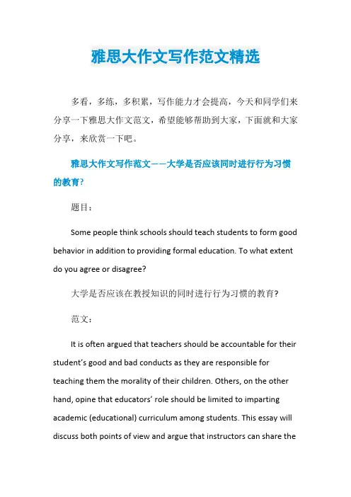 雅思大作文写作范文精选
