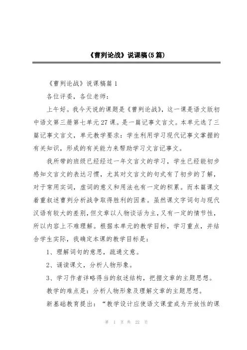 《曹刿论战》说课稿(5篇)