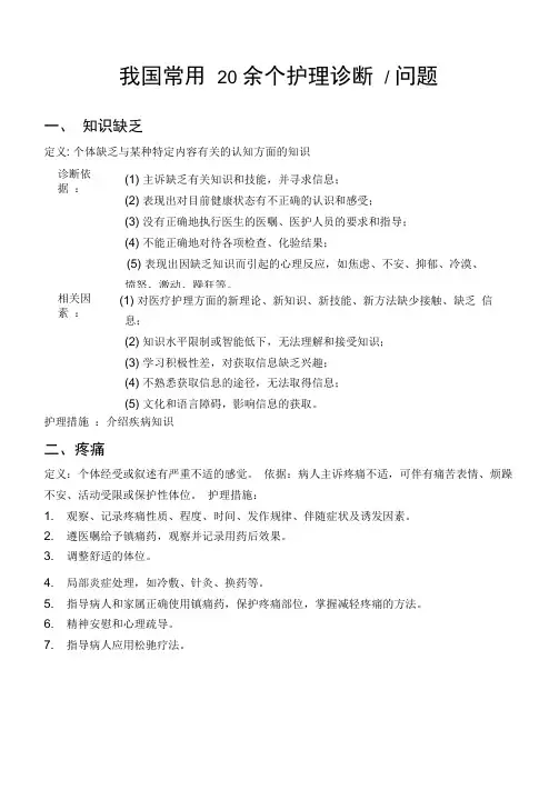 我国常用护理诊断