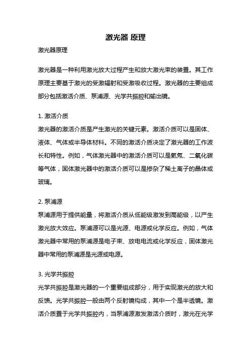 激光器 原理