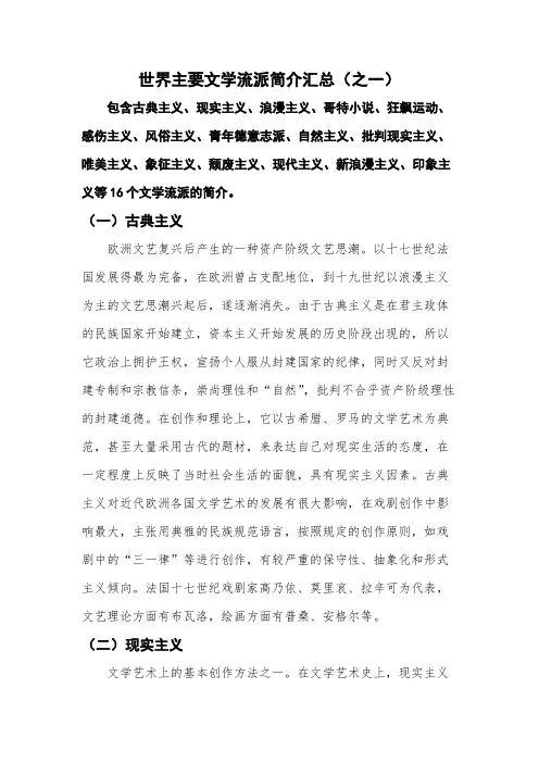 世界主要文学流派简介汇总(之一)