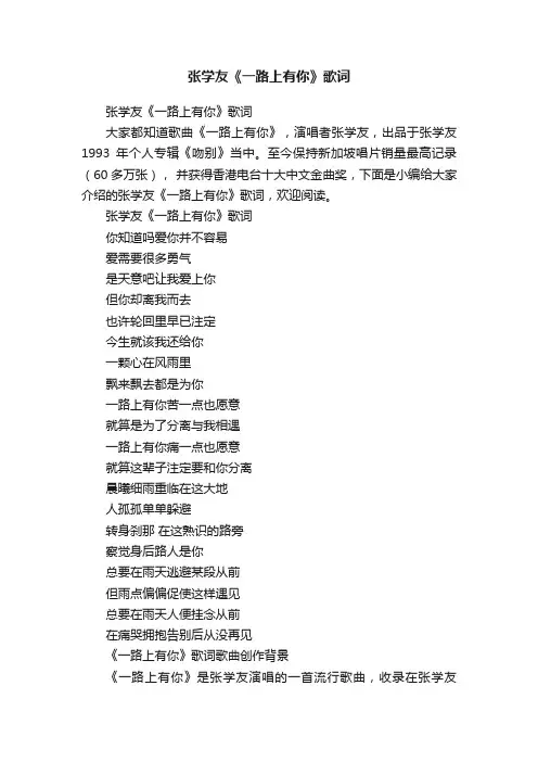 张学友《一路上有你》歌词