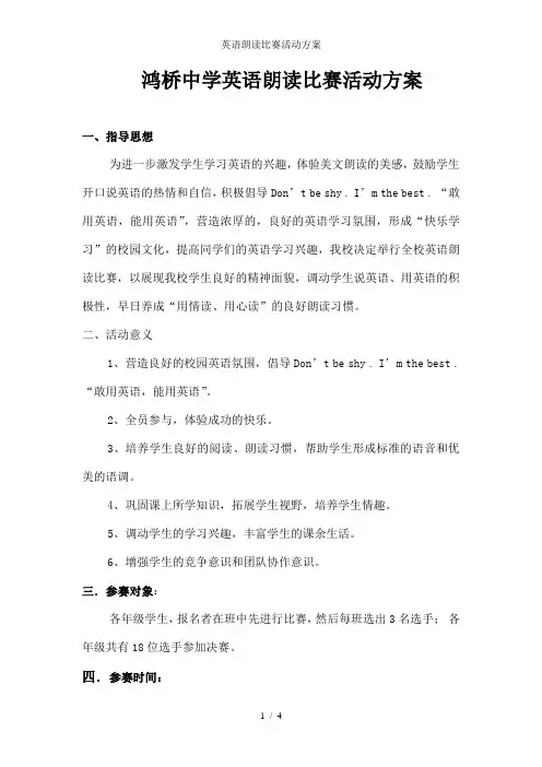 英语朗读比赛活动方案
