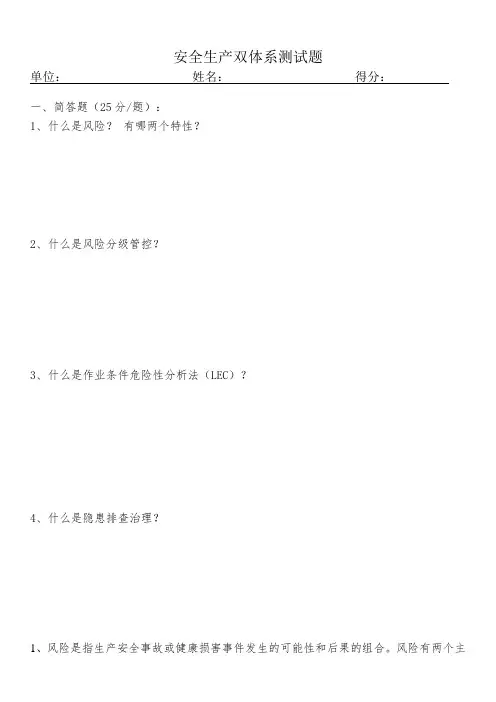 双体系试卷附答案