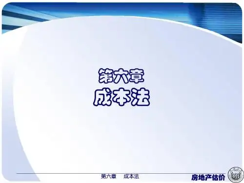 六章本法