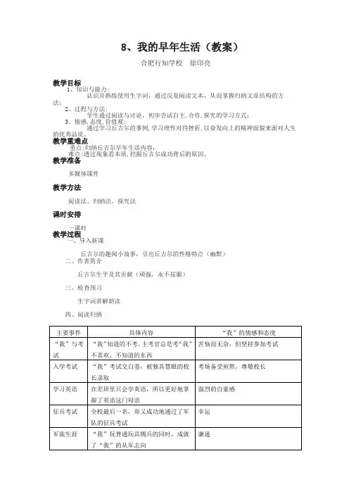 我的早年生活 教案