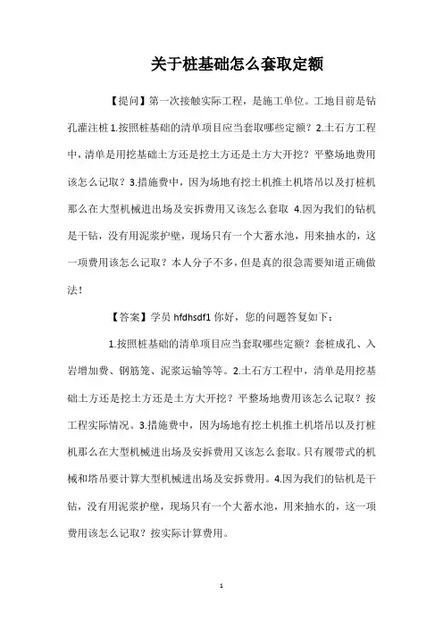 关于桩基础怎么套取定额
