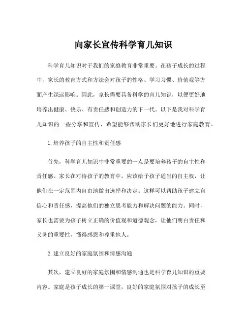 向家长宣传科学育儿知识
