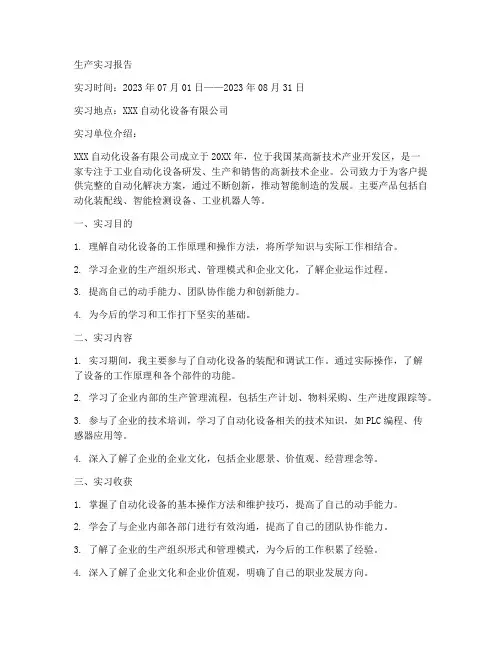 过控生产实习报告