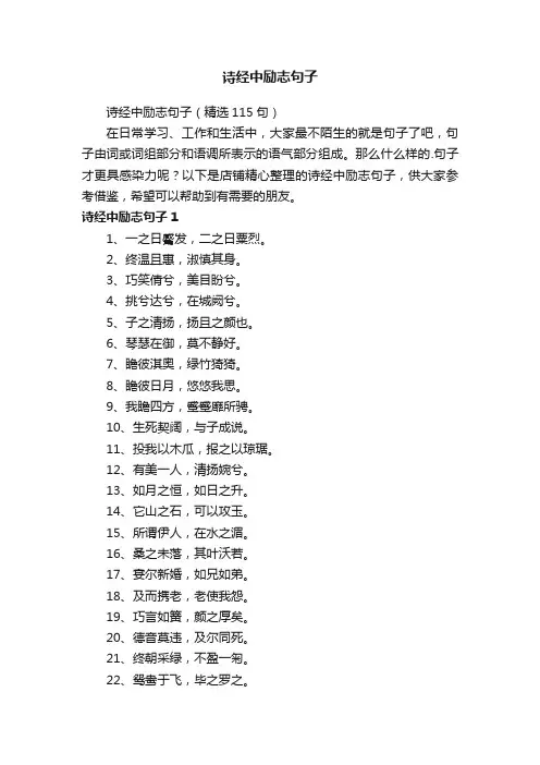诗经中励志句子